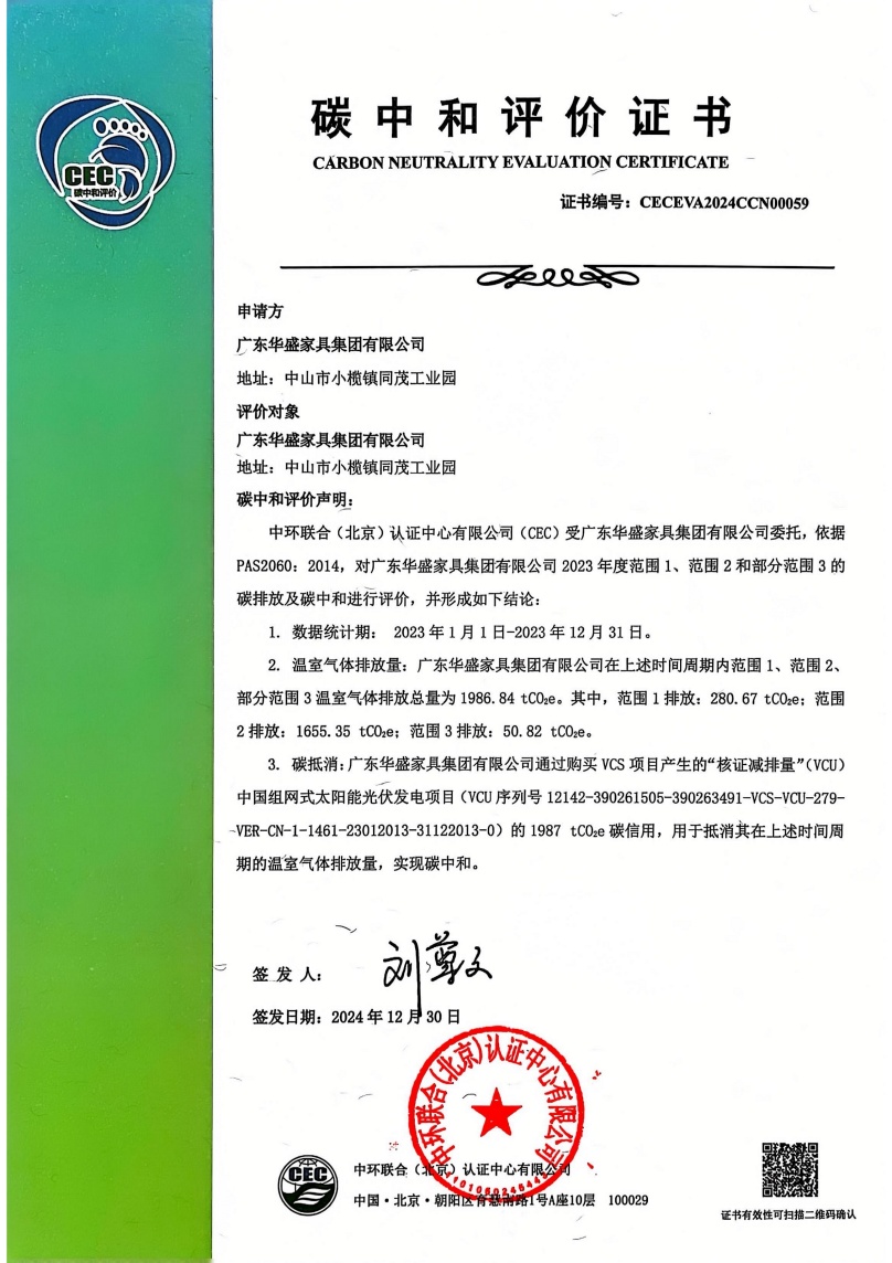 廣東華盛家具集團有限公司-CECEVA2024CCN00059