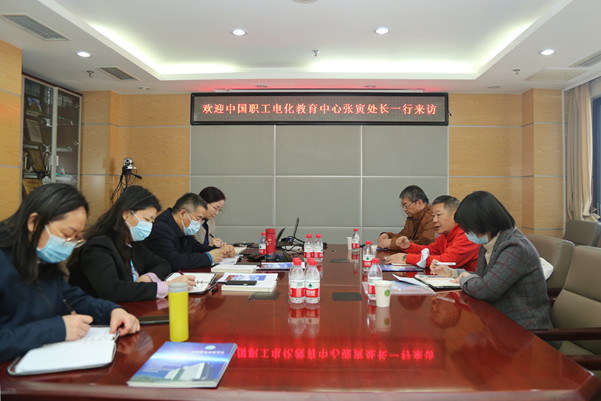 中環聯合總經理張小丹會見中國職工電化教育中心領導