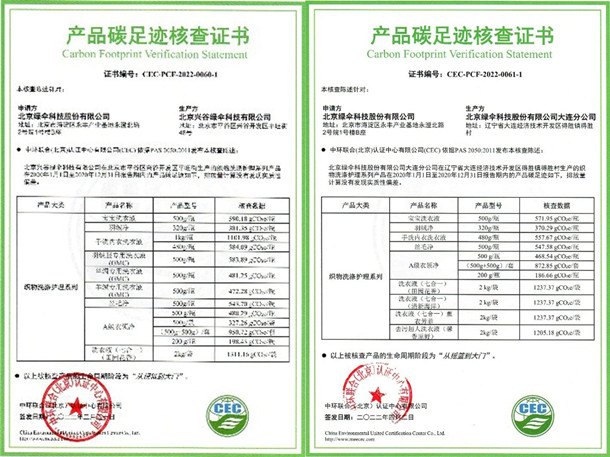 綠傘科技首獲產(chǎn)品碳足跡核查證書