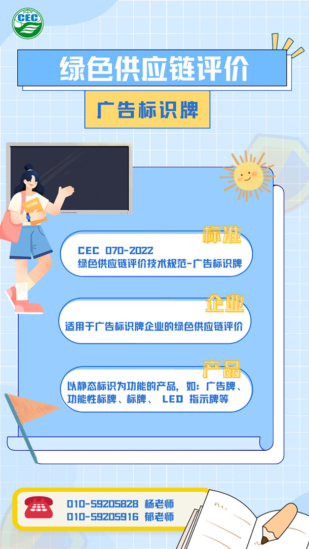 中環聯合啟動綠色供應鏈廣告標識牌評價業務