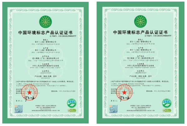 西卡（上海）管理有限公司喜獲“綠色領跑企業(yè)”榮譽