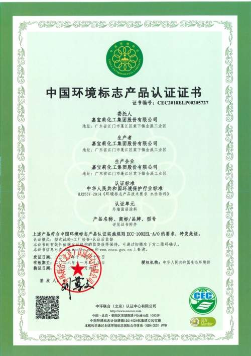 推動(dòng)可持續(xù)發(fā)展，嘉寶莉獲【綠色領(lǐng)跑企業(yè)】認(rèn)證！