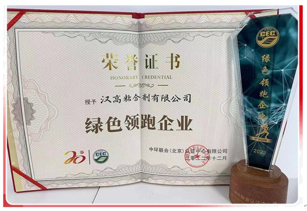 漢高榮獲“綠色領跑企業”，實力引領可持續發展