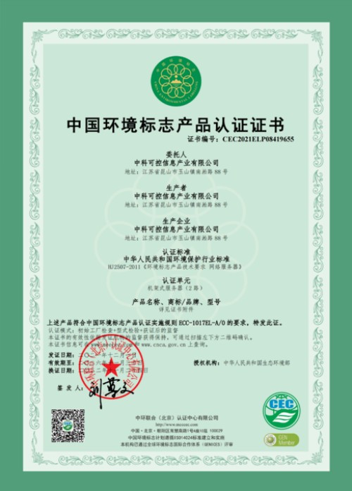 中科可控榮獲 “綠色領跑企業(yè)” 榮譽稱號