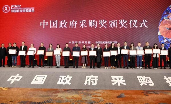 中環(huán)聯(lián)合受邀參加中國政府采購峰會