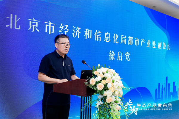 共建生態(tài)家居 共促綠色消費(fèi) 共享美好生活----首批家具生態(tài)產(chǎn)品在首個(gè)全國(guó)生態(tài)日發(fā)布