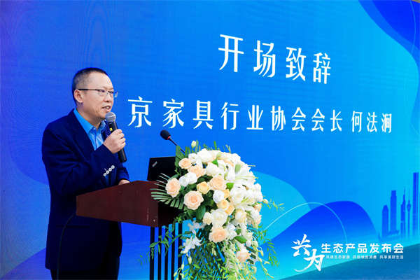 共建生態(tài)家居 共促綠色消費(fèi) 共享美好生活----首批家具生態(tài)產(chǎn)品在首個(gè)全國(guó)生態(tài)日發(fā)布