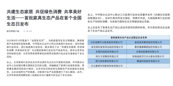 備受關注！主流媒體廣泛報道生態產品發布會