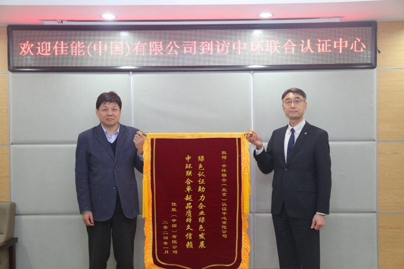 佳能（中國(guó)）副總裁一行到訪中環(huán)聯(lián)合