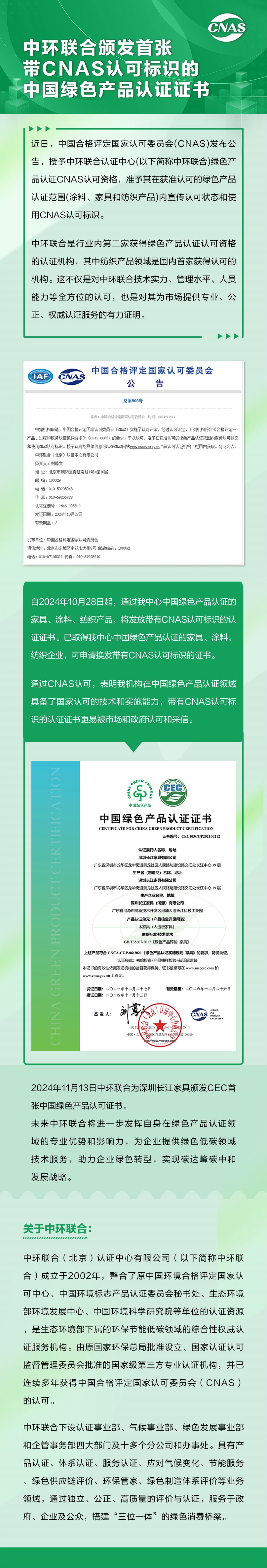 中環(huán)聯(lián)合頒發(fā)首張帶CNAS認(rèn)可標(biāo)識(shí)的中國(guó)綠色產(chǎn)品認(rèn)證證書 