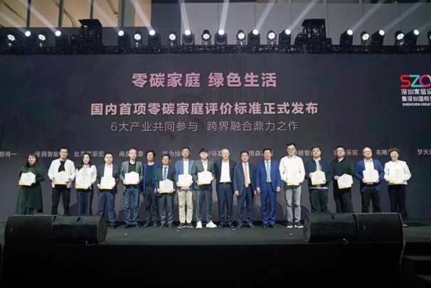 中環(huán)聯(lián)合主持的《零碳家庭評價技術(shù)規(guī)范》團(tuán)體標(biāo)準(zhǔn)正式發(fā)布
