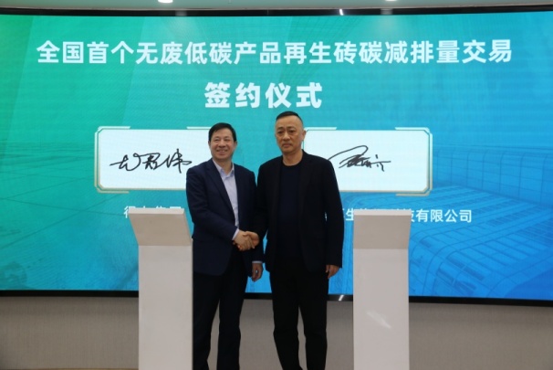 全國首個無廢低碳產(chǎn)品認證發(fā)布及碳減排量交易落地寧波